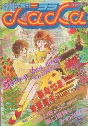 ララ　昭和57年4月大増刊　表紙画・篠有紀子