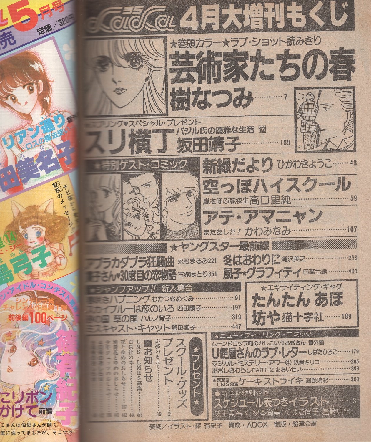 坂田靖子 1970年代終盤〜1980年代 花と夢コミックス - 少女漫画