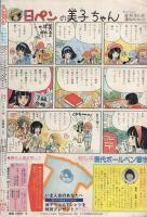 ララ　昭和57年8月大増刊　表紙画・篠有紀子