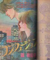 ララ　昭和57年8月大増刊　表紙画・篠有紀子