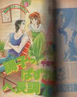 ララ　昭和57年8月大増刊　表紙画・篠有紀子
