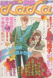 ララ　昭和58年9月大増刊　表紙画・なかじ有紀