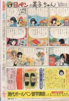 ララ　昭和58年9月大増刊　表紙画・なかじ有紀