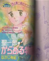 ララ　昭和58年9月大増刊　表紙画・なかじ有紀