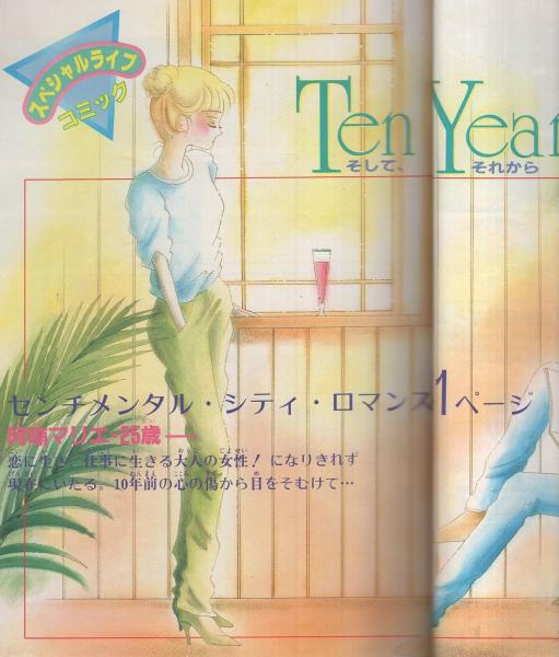 ララ 昭和58年9月大増刊 表紙画・なかじ有紀(〈口絵 おさそい