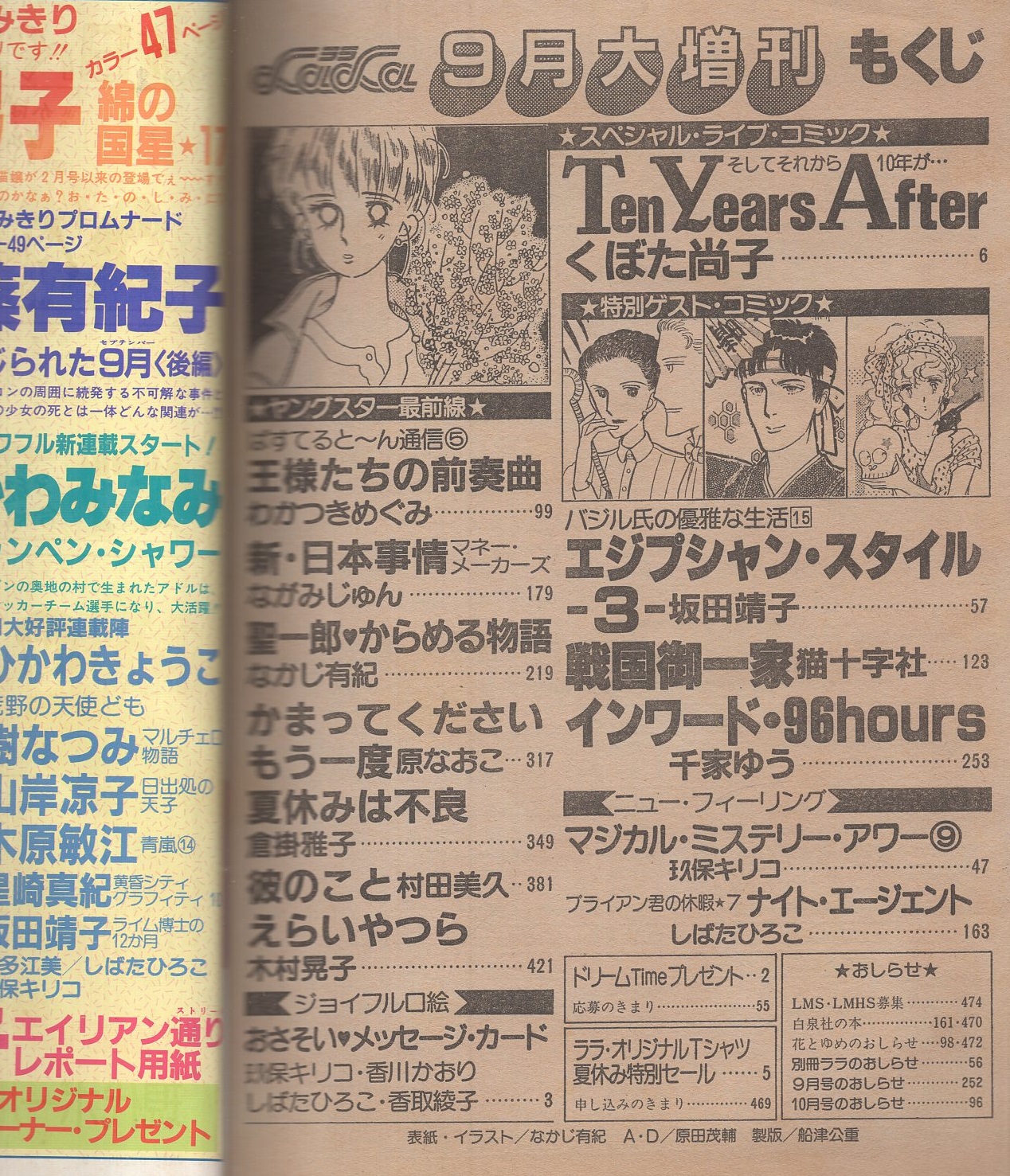 ララ 昭和58年9月大増刊 表紙画・なかじ有紀(〈口絵 おさそい