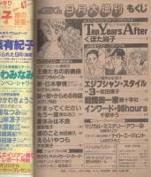 ララ　昭和58年9月大増刊　表紙画・なかじ有紀