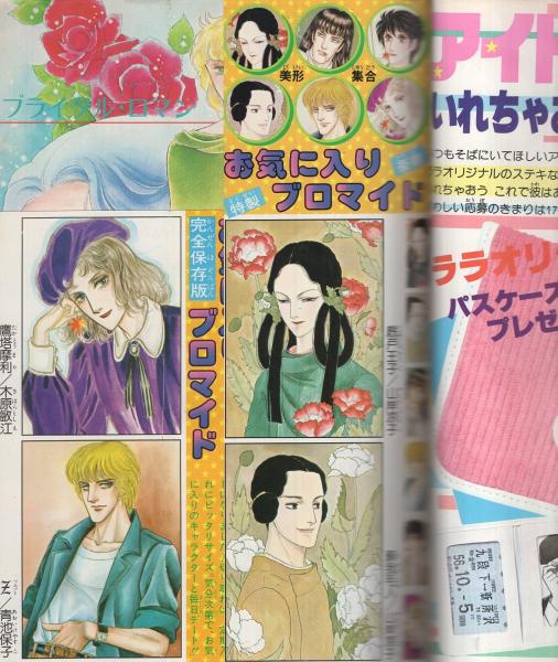Amazon.co.jp: 木原敏江 白泉社 摩利と新吾 懸賞 パネル時計 花