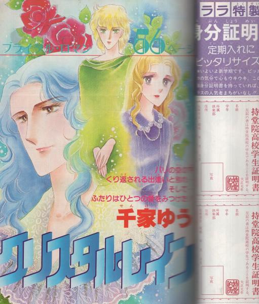 ララ 昭和56年10月大増刊 表紙画・篠有紀子(〈デラックス口絵