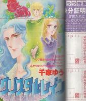 ララ　昭和56年10月大増刊　表紙画・篠有紀子