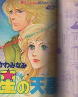 ララ　昭和56年10月大増刊　表紙画・篠有紀子