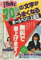 ララ　昭和59年2月大増刊　表紙画・なかじ有紀