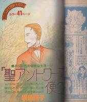 ララ　昭和59年2月大増刊　表紙画・なかじ有紀