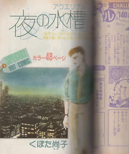 ララ 昭和59年10月大増刊 表紙画・なかじ有紀(〈特別口絵 玖保