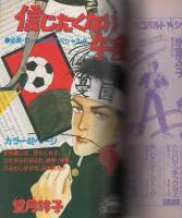 ララ　昭和59年10月大増刊　表紙画・なかじ有紀