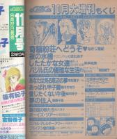 ララ　昭和59年10月大増刊　表紙画・なかじ有紀