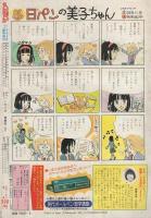 ララ　昭和59年5月大増刊　表紙画・なかじ有紀