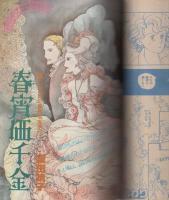 ララ　昭和59年5月大増刊　表紙画・なかじ有紀