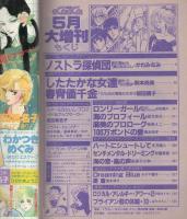 ララ　昭和59年5月大増刊　表紙画・なかじ有紀