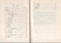 軽飛行機の設計法
