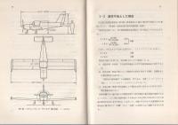 軽飛行機の設計法