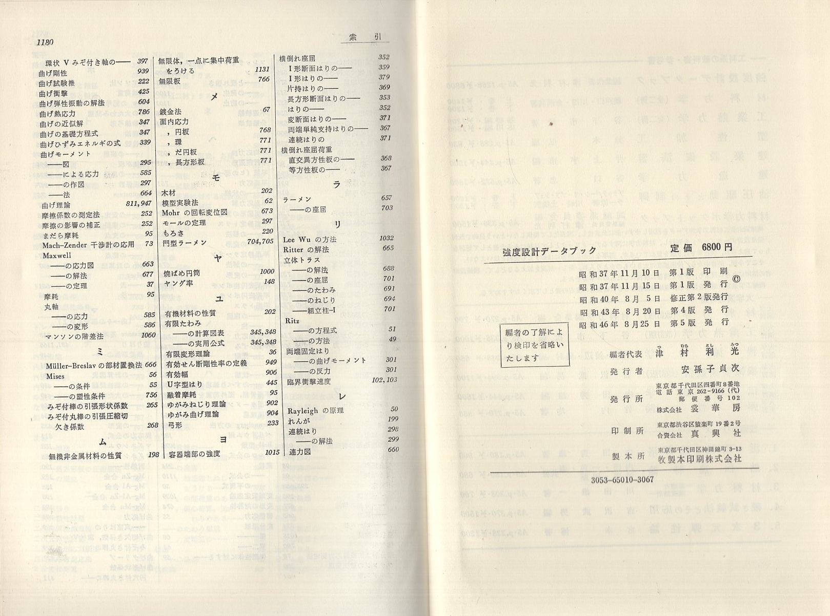 【レア】強度設計データブック（修正版） レア】強度設計データブック（修正版）