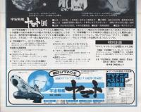 マインド・トリップ　-レザリアム・心の旅-　第9号　昭和53年1月