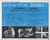 マインド・トリップ　-レザリアム・心の旅-　第9号　昭和53年1月