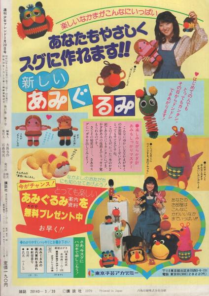 週刊少女フレンド1976年3月5日号 3大巨弾連載特別大増ページ