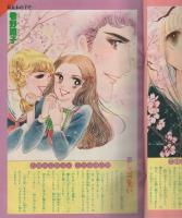 週刊少女フレンド　昭和54年6号　昭和54年3月20日号　表紙画・吉田まゆみ