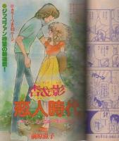週刊少女フレンド 昭和54年18号 昭和54年9月20日号 表紙画・庄司陽子