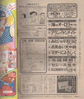 週刊少女フレンド　昭和55年5号　昭和55年3月5日号　表紙画・板本こうこ