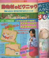 週刊少女フレンド　昭和55年9号　昭和55年5月5日号　表紙画・はやさかあみい