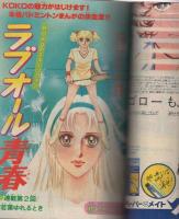 週刊少女フレンド　昭和55年9号　昭和55年5月5日号　表紙画・はやさかあみい