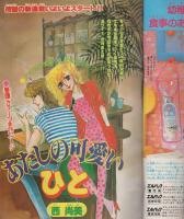 週刊少女フレンド　昭和55年14号　昭和55年7月20日号　表紙画・板本こうこ