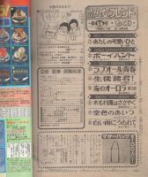 週刊少女フレンド　昭和55年14号　昭和55年7月20日号　表紙画・板本こうこ