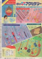 週刊少女フレンド　昭和55年19号　昭和55年10月5日号　表紙画・西尚美