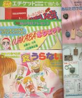 週刊少女フレンド　昭和55年19号　昭和55年10月5日号　表紙画・西尚美