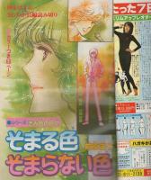 週刊少女フレンド　昭和55年19号　昭和55年10月5日号　表紙画・西尚美
