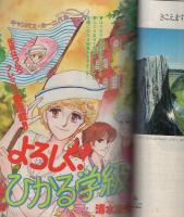 週刊少女フレンド　昭和55年19号　昭和55年10月5日号　表紙画・西尚美