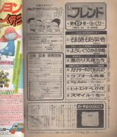 週刊少女フレンド　昭和55年19号　昭和55年10月5日号　表紙画・西尚美