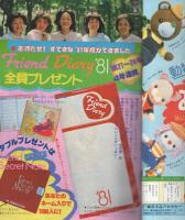 週刊少女フレンド　昭和55年21号　昭和55年11月5日号　表紙画・横田幸子