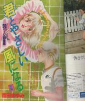 週刊少女フレンド　昭和55年21号　昭和55年11月5日号　表紙画・横田幸子