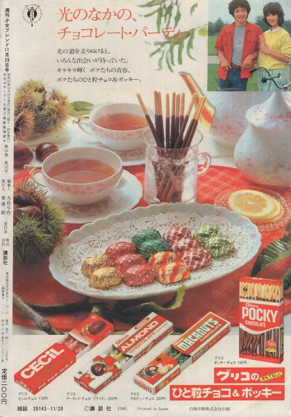 週刊少女フレンド 昭和55年22号 昭和55年11月20日号 表紙画