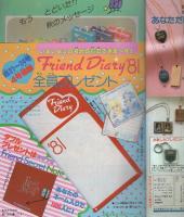 週刊少女フレンド　昭和55年22号　昭和55年11月20日号　表紙画・前原滋子