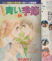 週刊少女フレンド　昭和55年23号　昭和55年12月5日号　表紙画・里中満智子