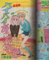 週刊少女フレンド　昭和55年23号　昭和55年12月5日号　表紙画・里中満智子