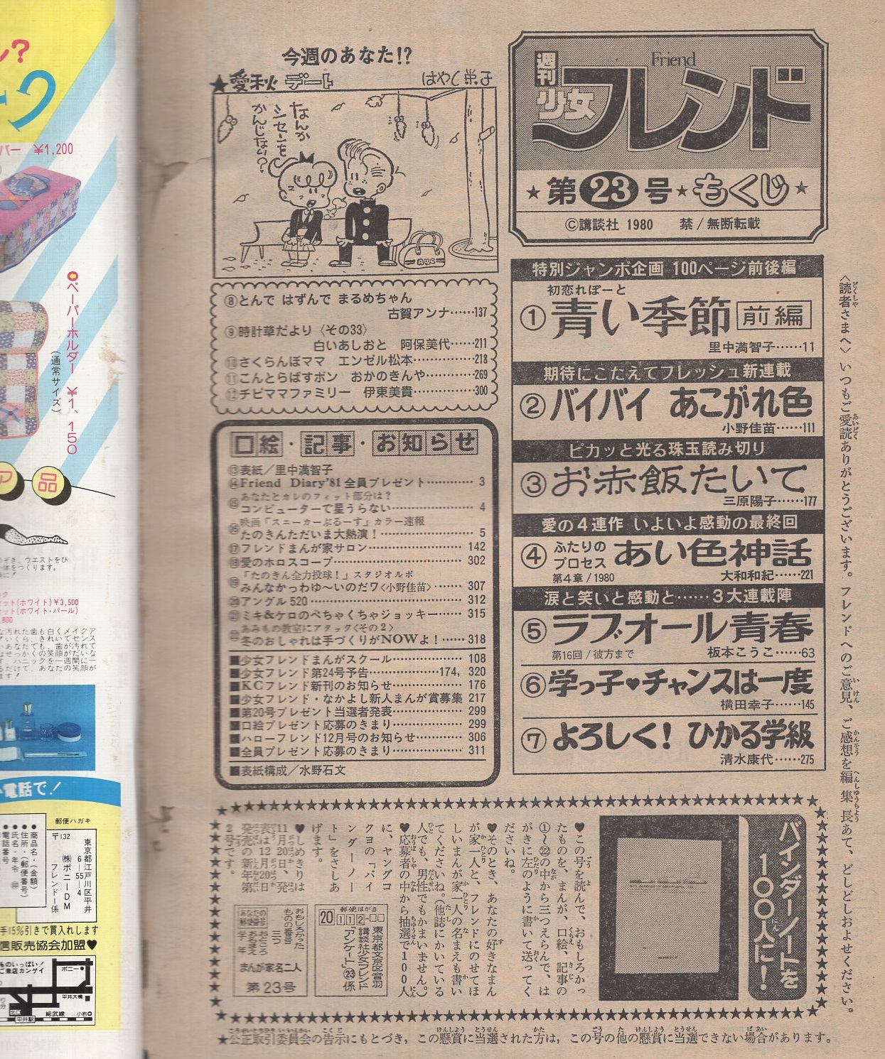 週刊少女フレンド 昭和55年23号 昭和55年12月5日号 表紙画・里中