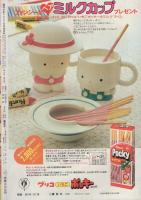 週刊少女フレンド　昭和55年24号　昭和55年12月20日号　表紙画・はやさかあみい