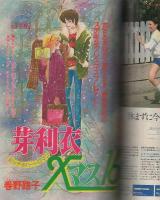 週刊少女フレンド　昭和55年24号　昭和55年12月20日号　表紙画・はやさかあみい